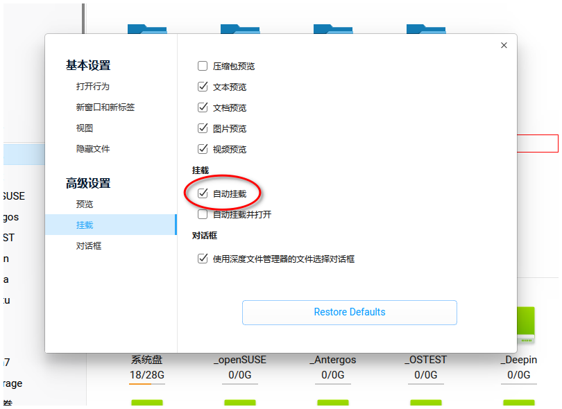 深度文件管理器默认自动挂载所有分区