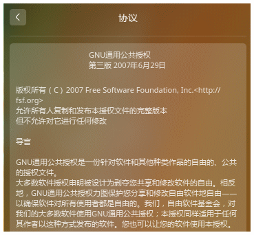 deepin 15.4的GPL协议